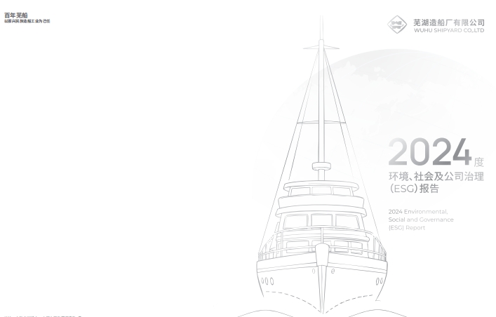 第4頁_新聞中心_蕪湖造船廠有限公司