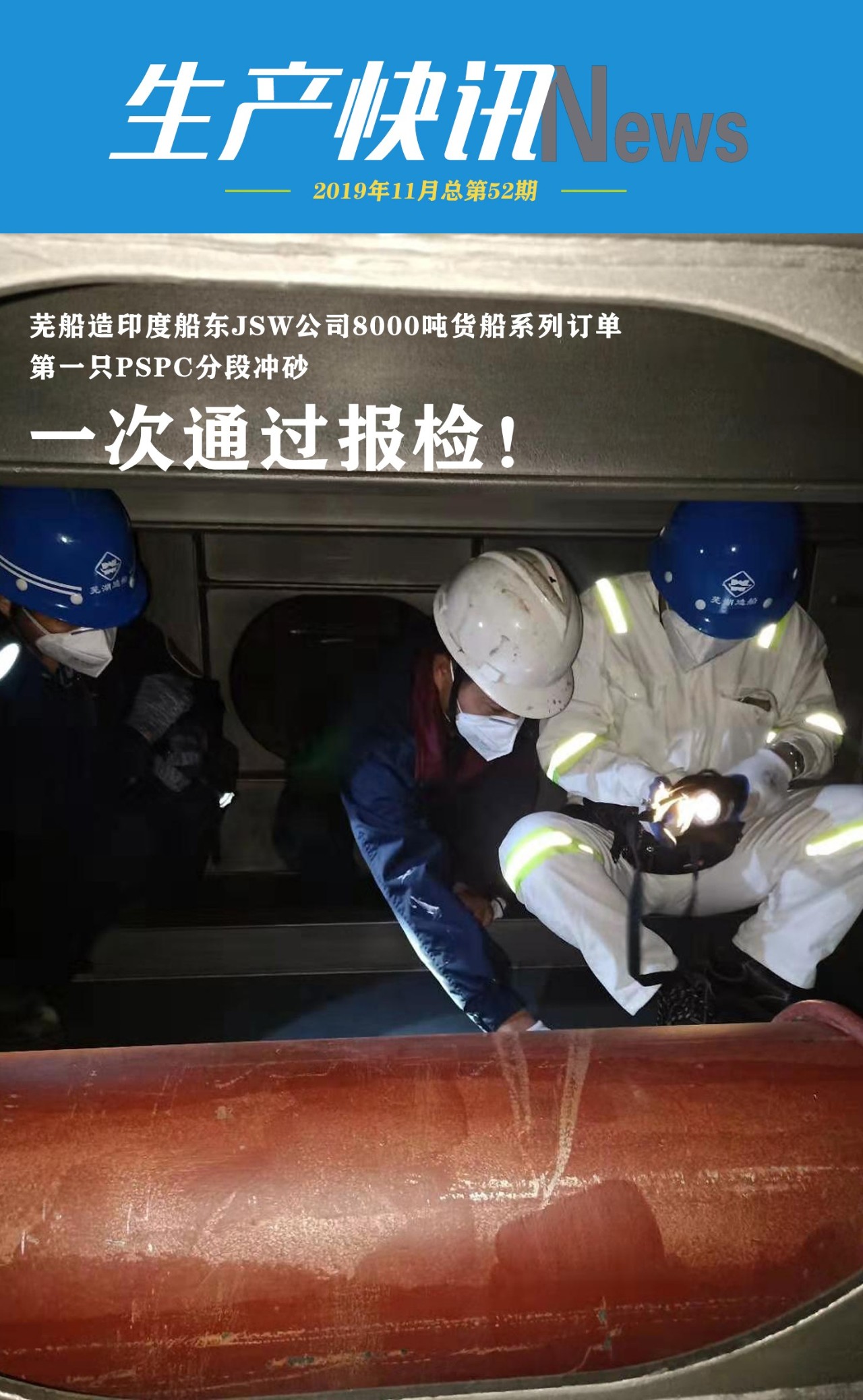 第48頁(yè)_新聞中心_蕪湖造船廠有限公司