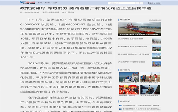 第54頁_新聞中心_蕪湖造船廠有限公司