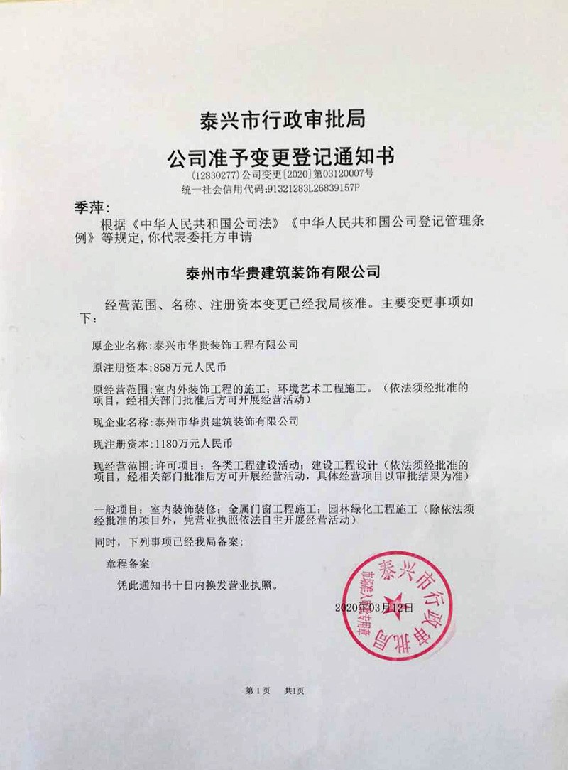 公司名稱(chēng)變更申明！