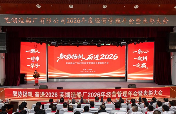 新聞中心_蕪湖造船廠有限公司